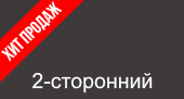покрытие двухсторонний полиэстер цвет 8019/8019 Темный Шоколад